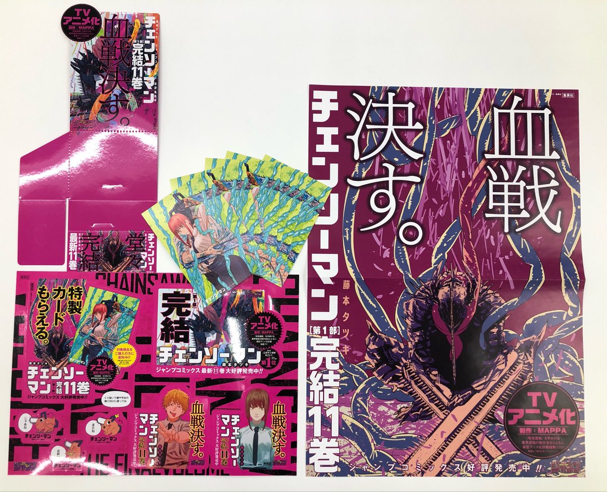 3月4日発売『チェンソーマン』11巻の書店特典は特製ポストカードです