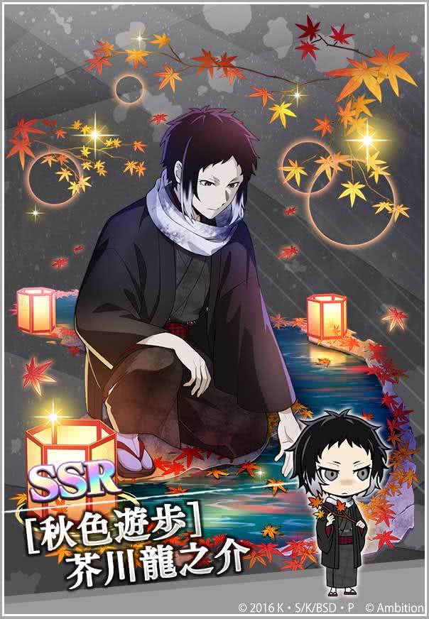 期間限定【芥川龍之介ピックアップスカウト】本日0時より開催中