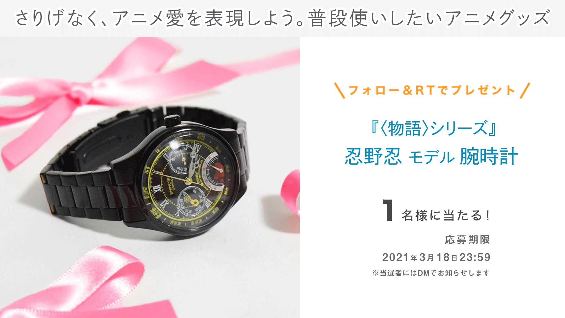 物語シリーズ 忍野忍SuperGroupies 腕時計 スーパーグルーピーズ