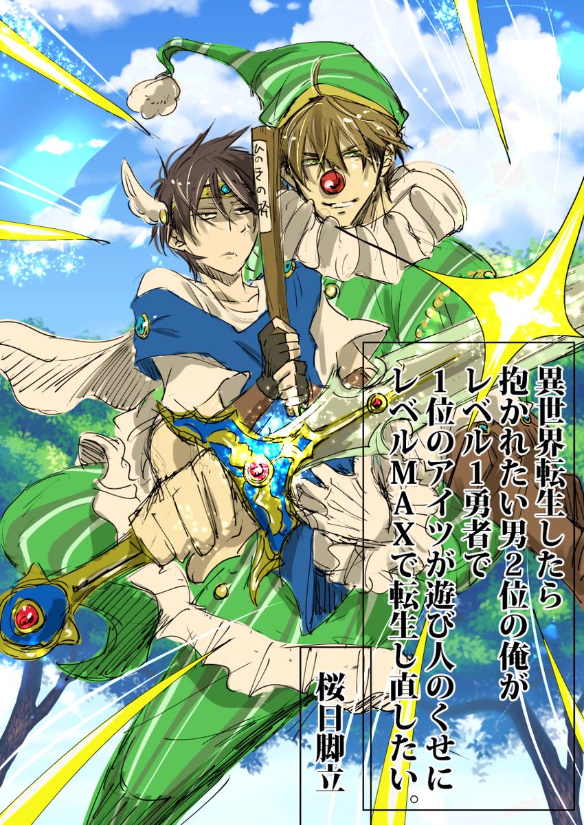 桜日脚立による新作は異世界転生ものです！ よろしくね！ ＃だかいち