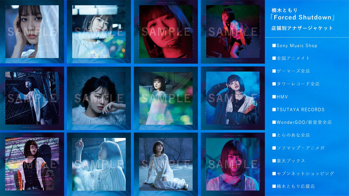 フォーストシャットダウン カウントダウン #楠木ともり 2ndEP「Forced