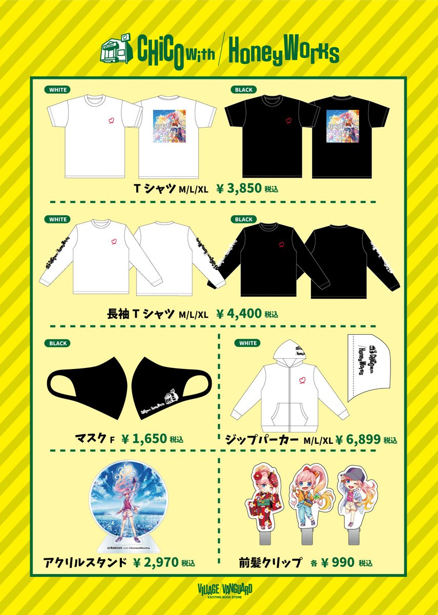 CHiCO with HoneyWorks×ヴィレッジヴァンガードコラボグッズ受注販売