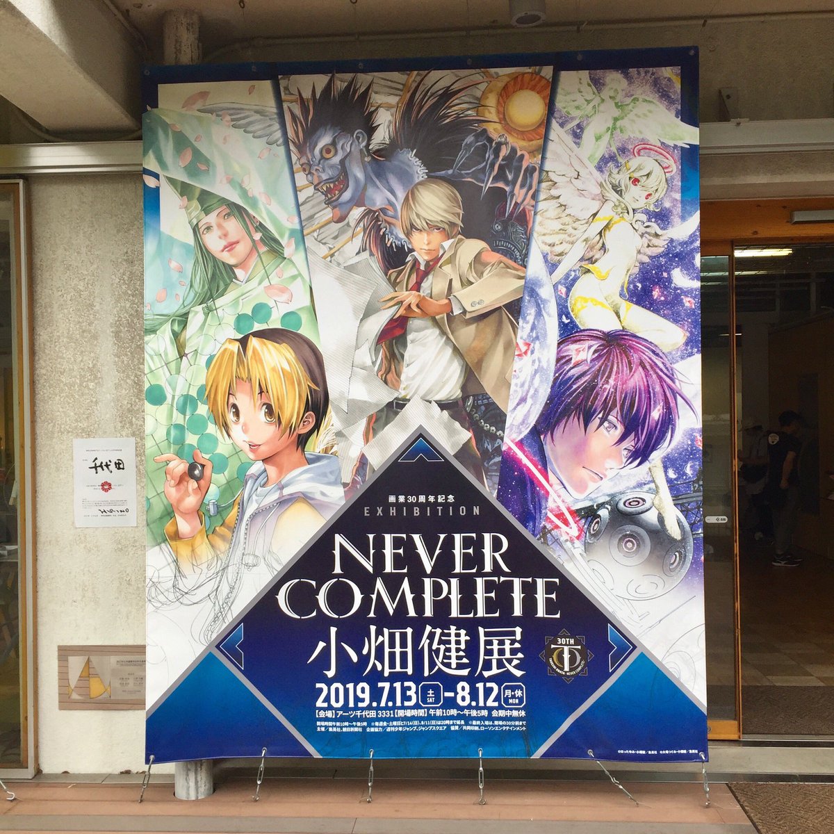 小畑健展へ観に行った人々 - posfie