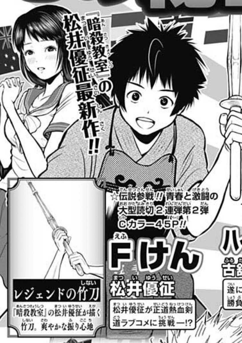 先週のジャンプの松井優征先生の新作読み切り『Fけん』の煽りが「正道