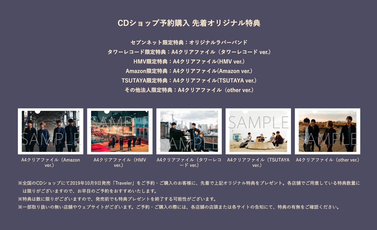 NEW AL「Traveler」(10/9発売)】 CDショップ予約購入 先着オリジナル