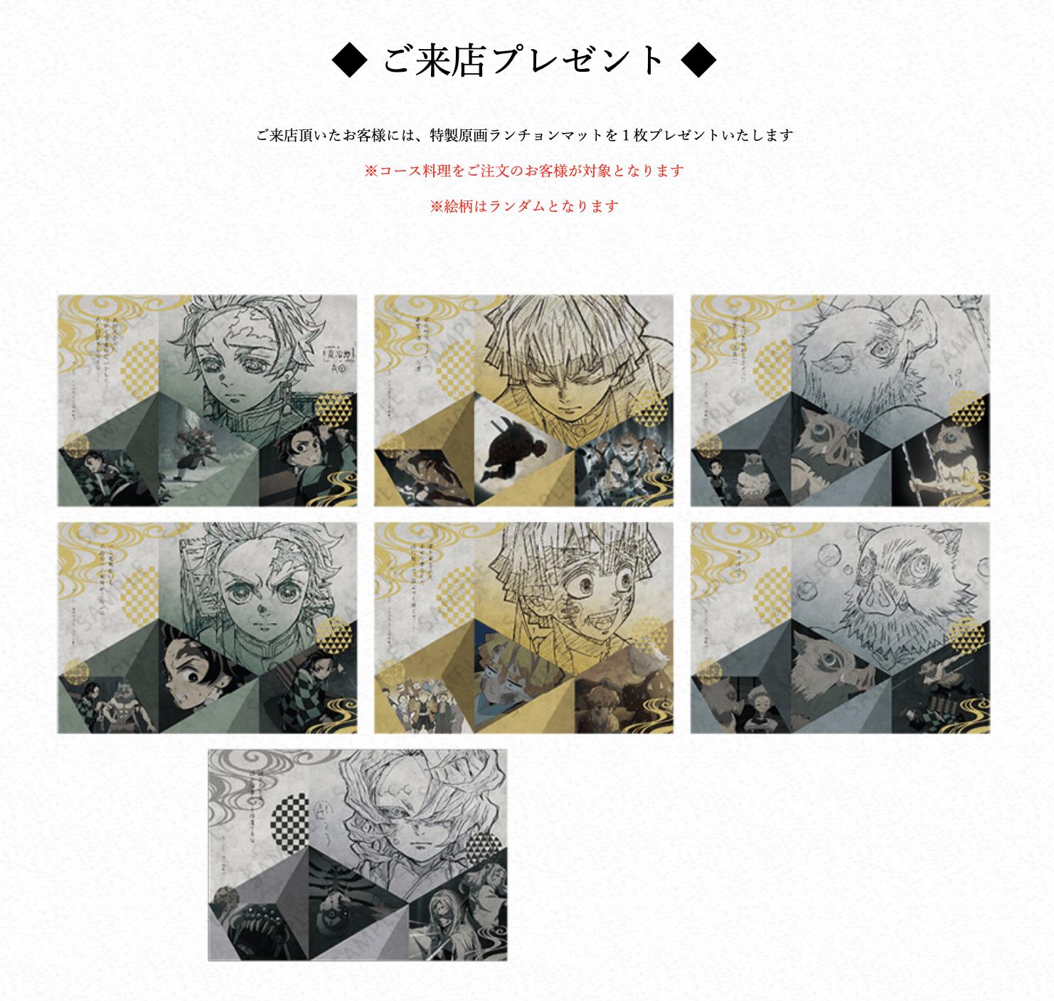 鬼滅の刃 ufotableCafe 無限列車 ランチョンマット 猗窩座 煉獄 鬼滅の