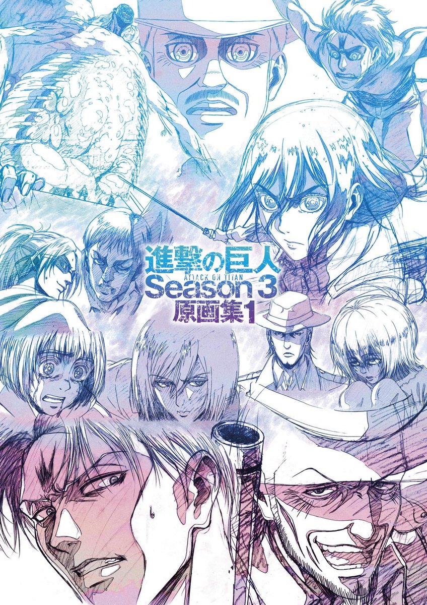 TVアニメ「進撃の巨人 Season 3」の公式原画集が発売決定！ 詳細は