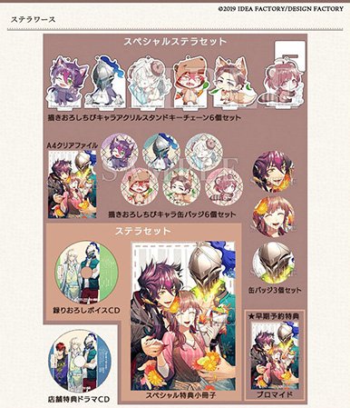 ステラワース様】 ステラセットには店舗特典ドラマCDをはじめ