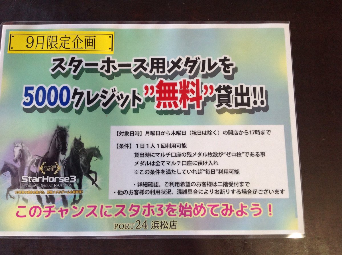 超希少 スターホース3 黄金Aime 三大始祖 スタホ3 新品未使用