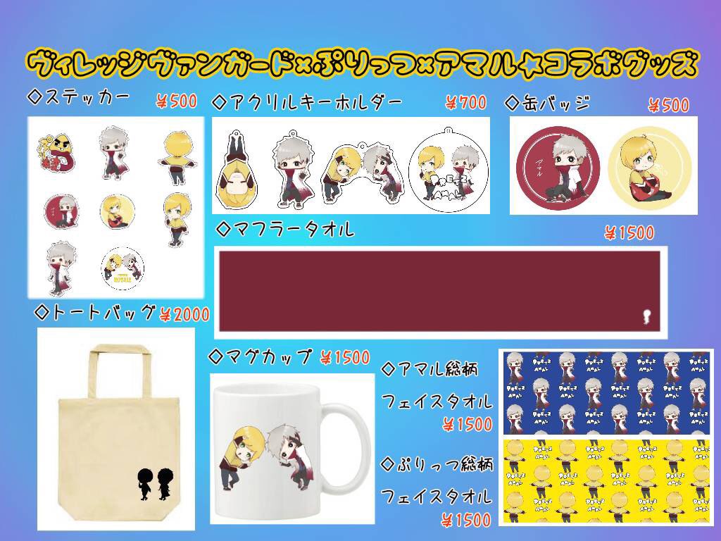 お知らせです！！ヴィレッジヴァンガードでぷりあまのグッズが発売され