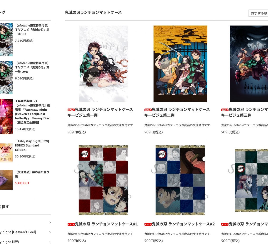 ufotable 鬼滅の刃　ランチョンマット　鬼滅の刃カフェ　まとめ売り　ケース 新品】ufotable cafe 鬼滅の刃 無限列車編 コラボレーションカフェ