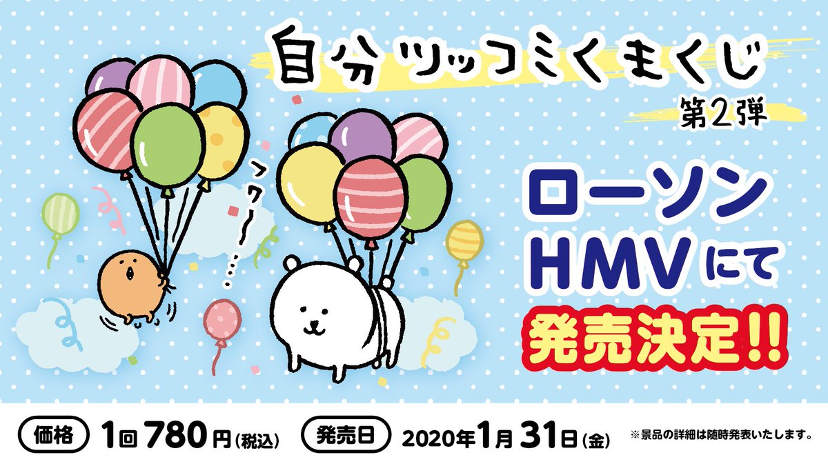 自分ツッコミくまくじ第二弾の発売が決定しました