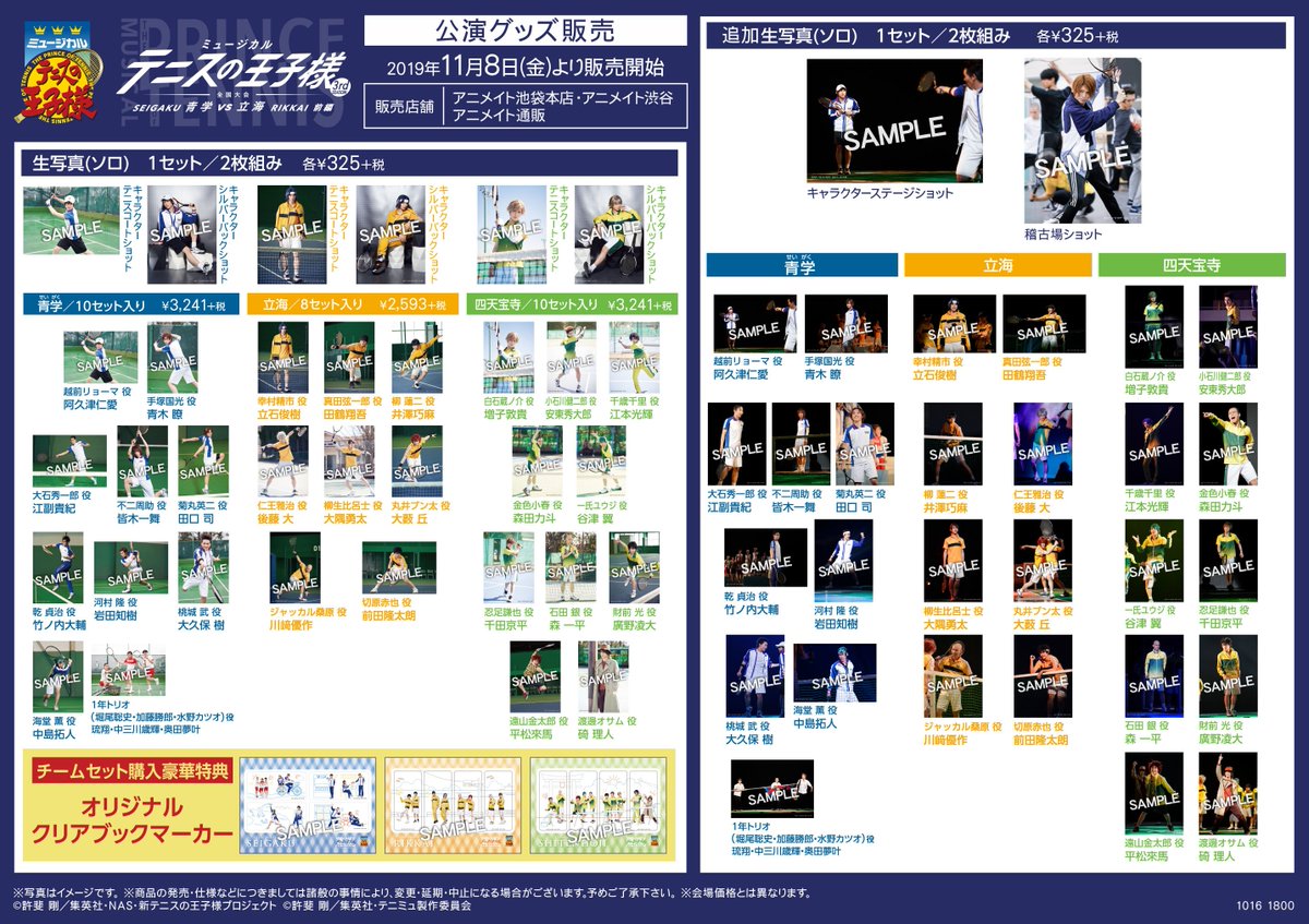 ミュージカル『テニスの王子様』3rdシーズン 全国大会 青学vs立海 前編