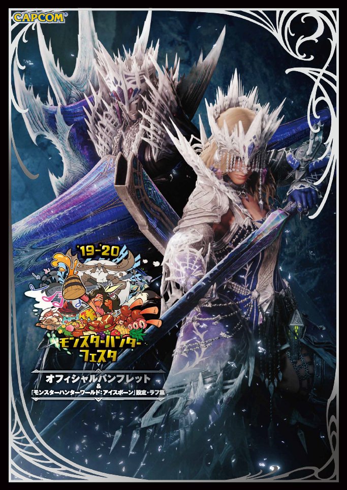 □モンハンフェスタ物販コーナー オフィシャルパンフレット
