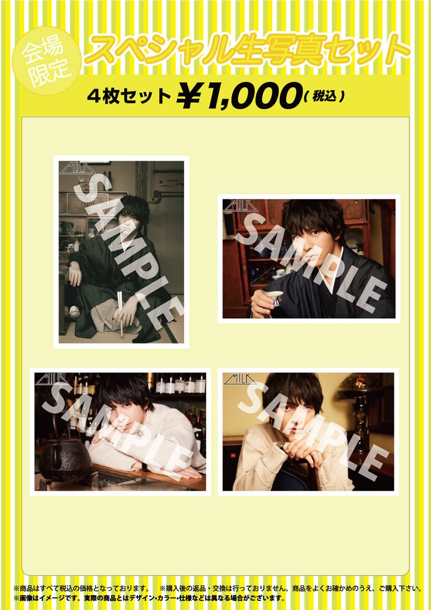 2019年12月21日(土) 浅草花劇場 、吉田仁人（M!LK）生誕祭『せいじんと