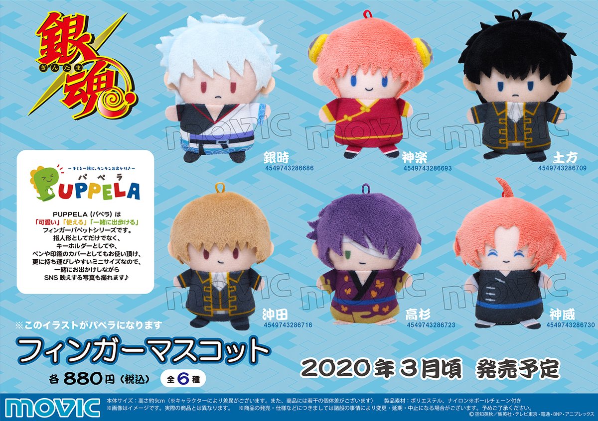 商品】 銀魂パペラが発売決定！ 持ち運びしやすくとっても可愛い指人形