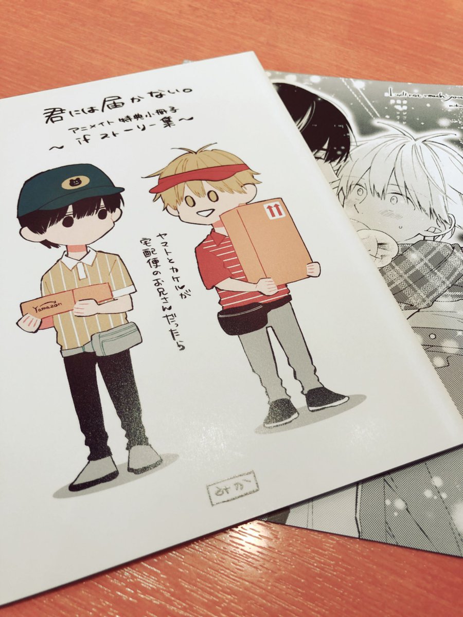 アニメイト特典2種届きました〜🌷 限定版小冊子はもっとペラいと思って