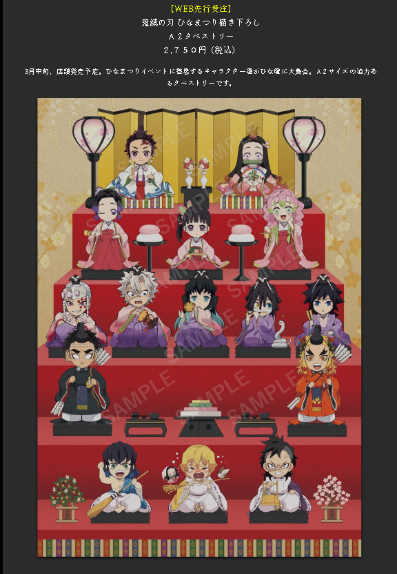 鬼滅の刃　ひな祭り　缶バッジ　ノーマル　コンプリートセット WEB先行受注>#鬼滅の刃 ひなまつりイベント ◇A2タペストリー