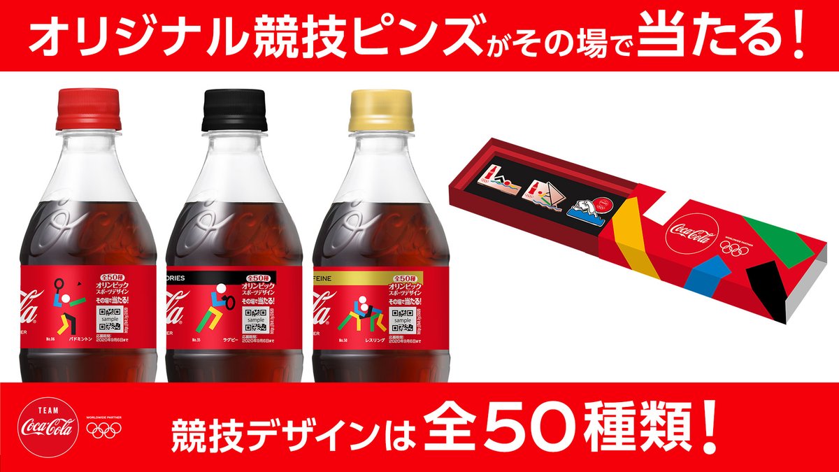 コカ・コーラ オリンピック デザインボトル登場✨／ 東京2020