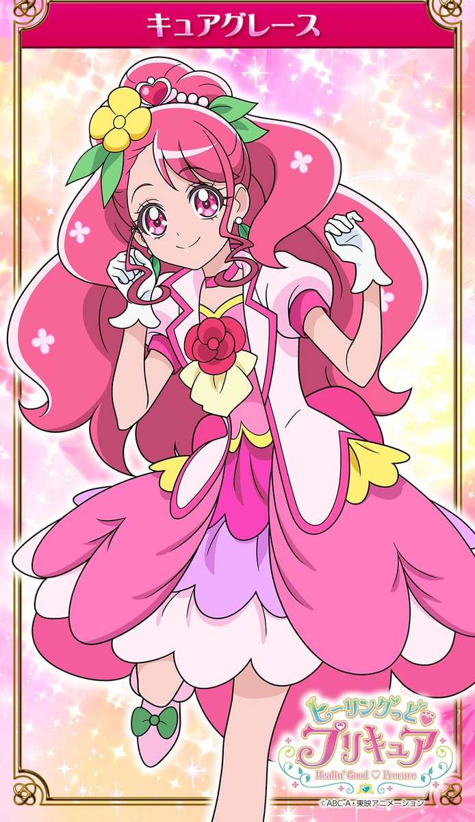 キュアグレース(のどか)お誕生日おめでとう。 これからも活躍期待して