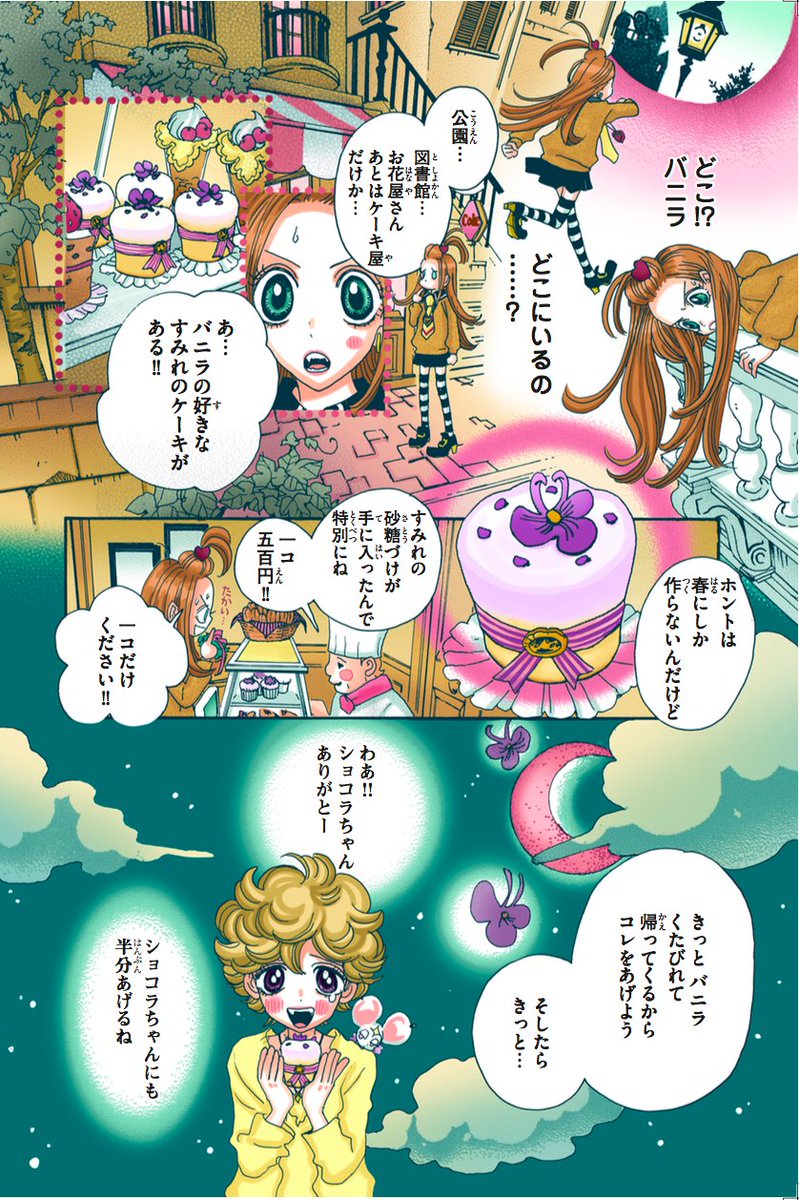 ショコラとバニラ、ふたりとも甘〜いお菓子が大好き！ すみれのケーキ