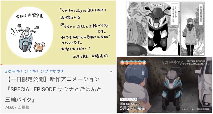 バイク回でとめきちさんが話題に出してた『ゆるキャン△』スペシャル