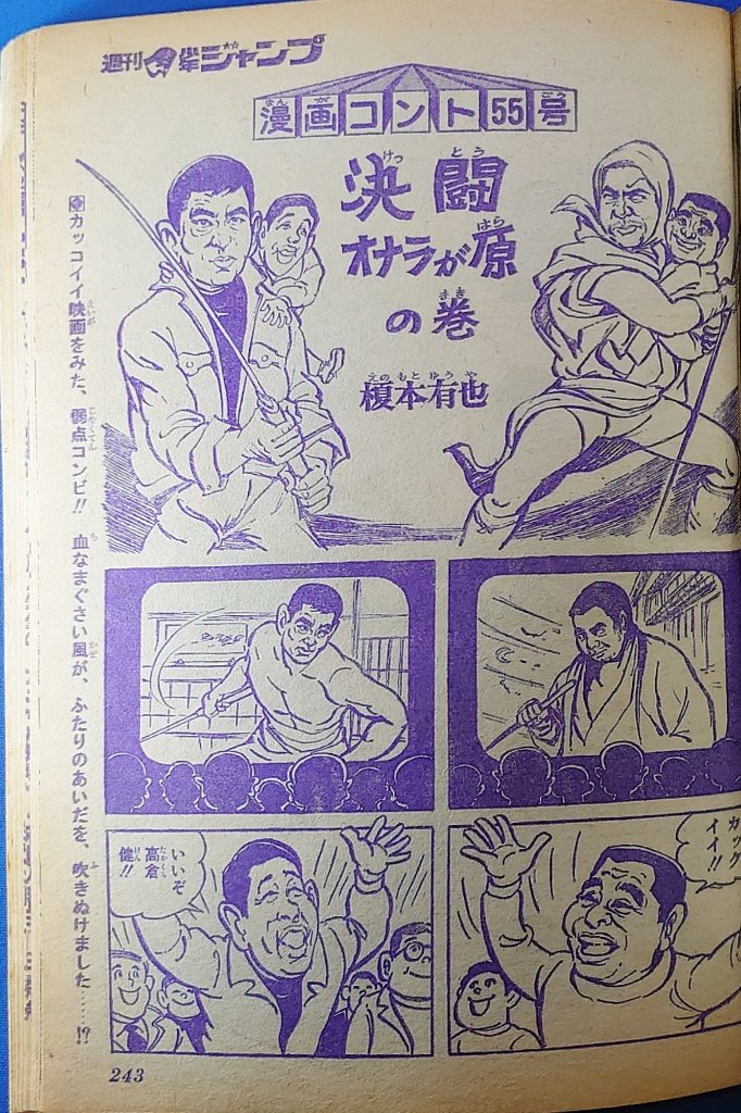 週刊少年ジャンプで1968年から1970年に掛けて連載された『漫画コント55