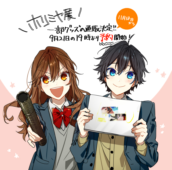 ホリミヤ展のグッズの一部が通販決定しました！！ 予約は9月21日の19時