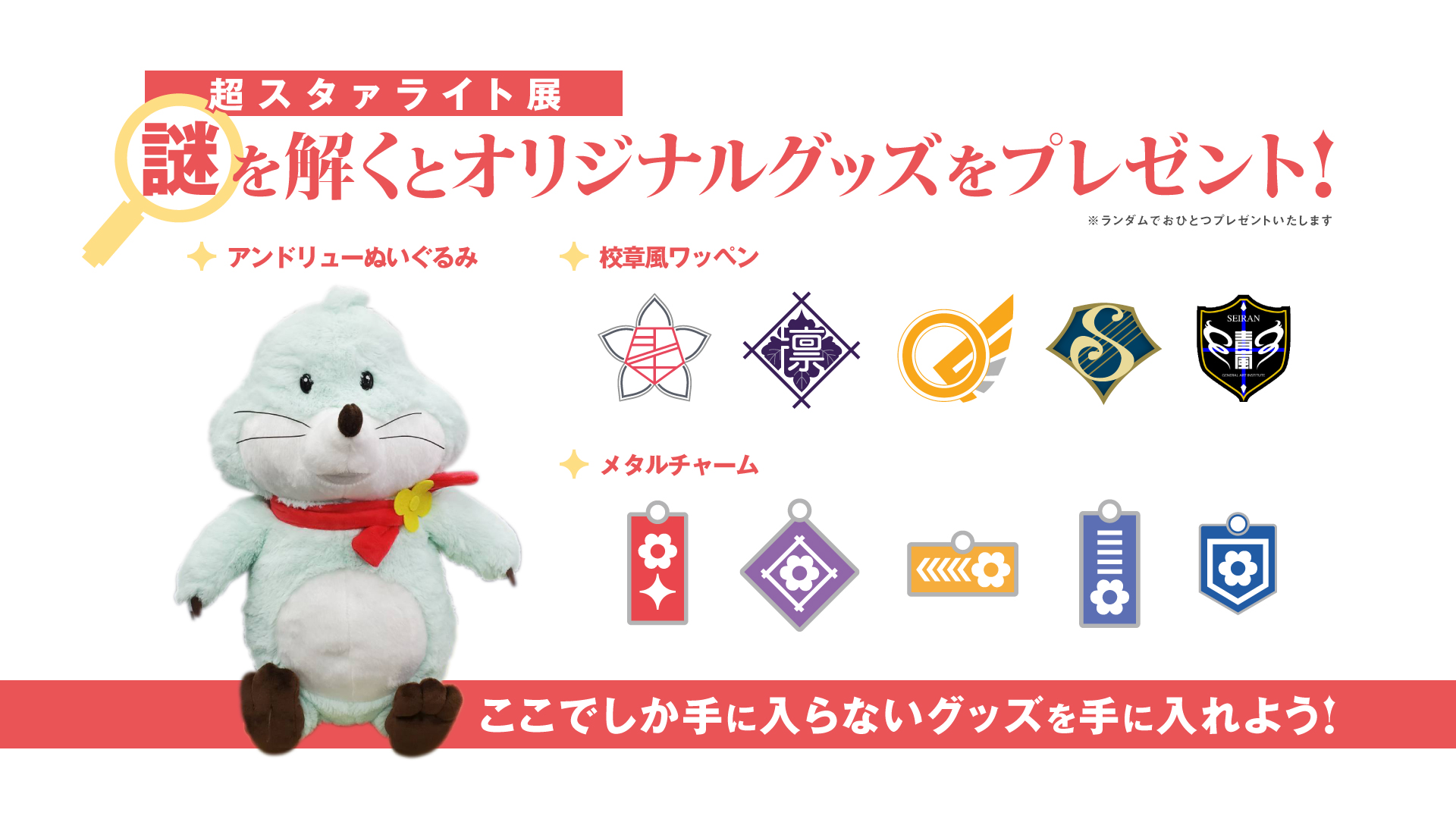 レヴュースタァライトアンドリューぬいぐるみ