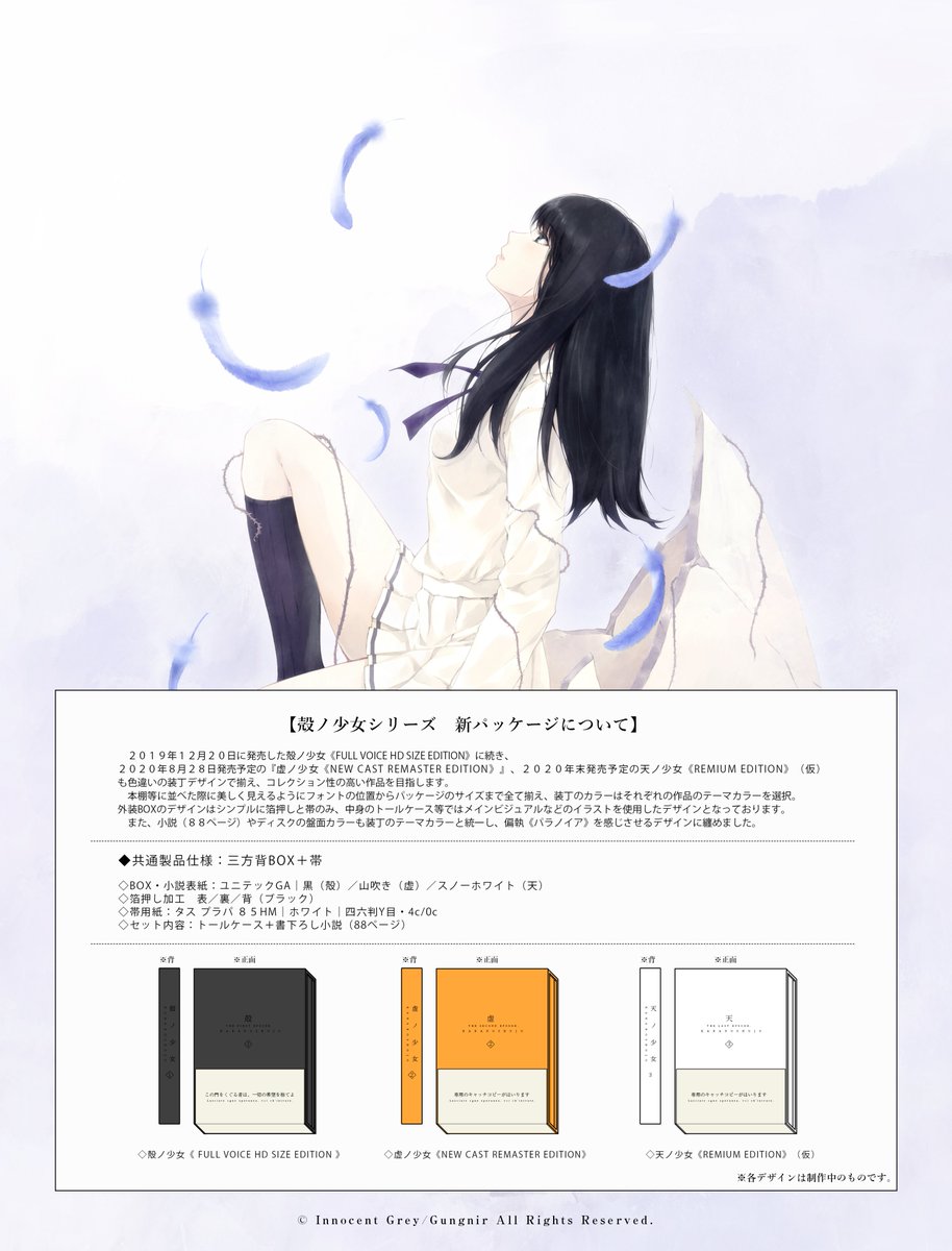 ごきげんよう皆さま。 虚ノ少女《NEW CAST REMASTER EDITION》は明日19