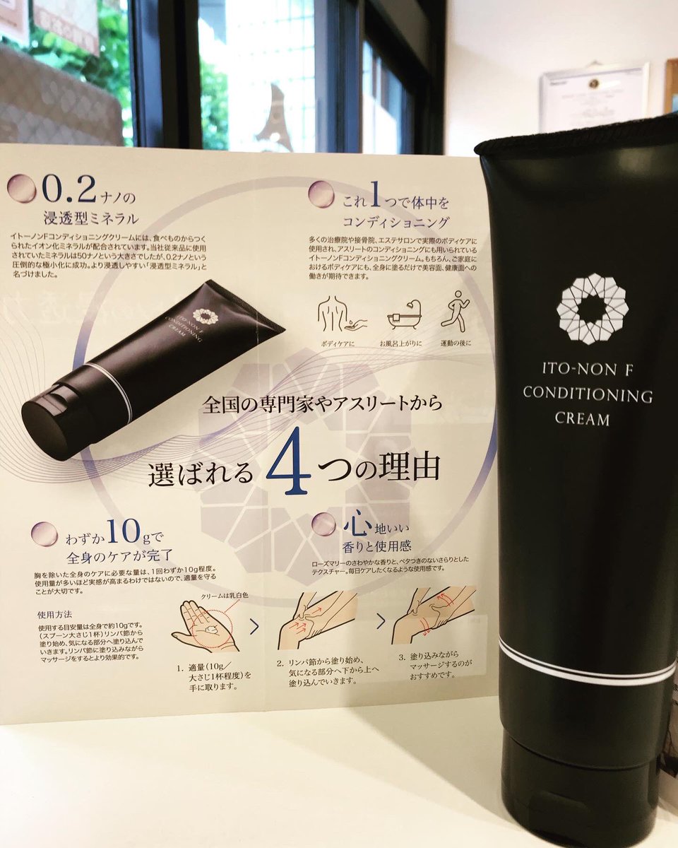 イトーノンF コンディショニングクリーム250g 2本セット イトーノンF