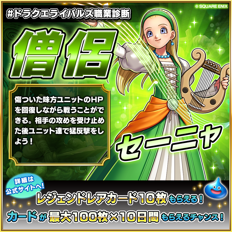 ドラゴンクエストライバルズ　決意の聖賢セーニャ あわせてこちらも、週刊少年ジャンプで紹介された新カード！ 僧侶の