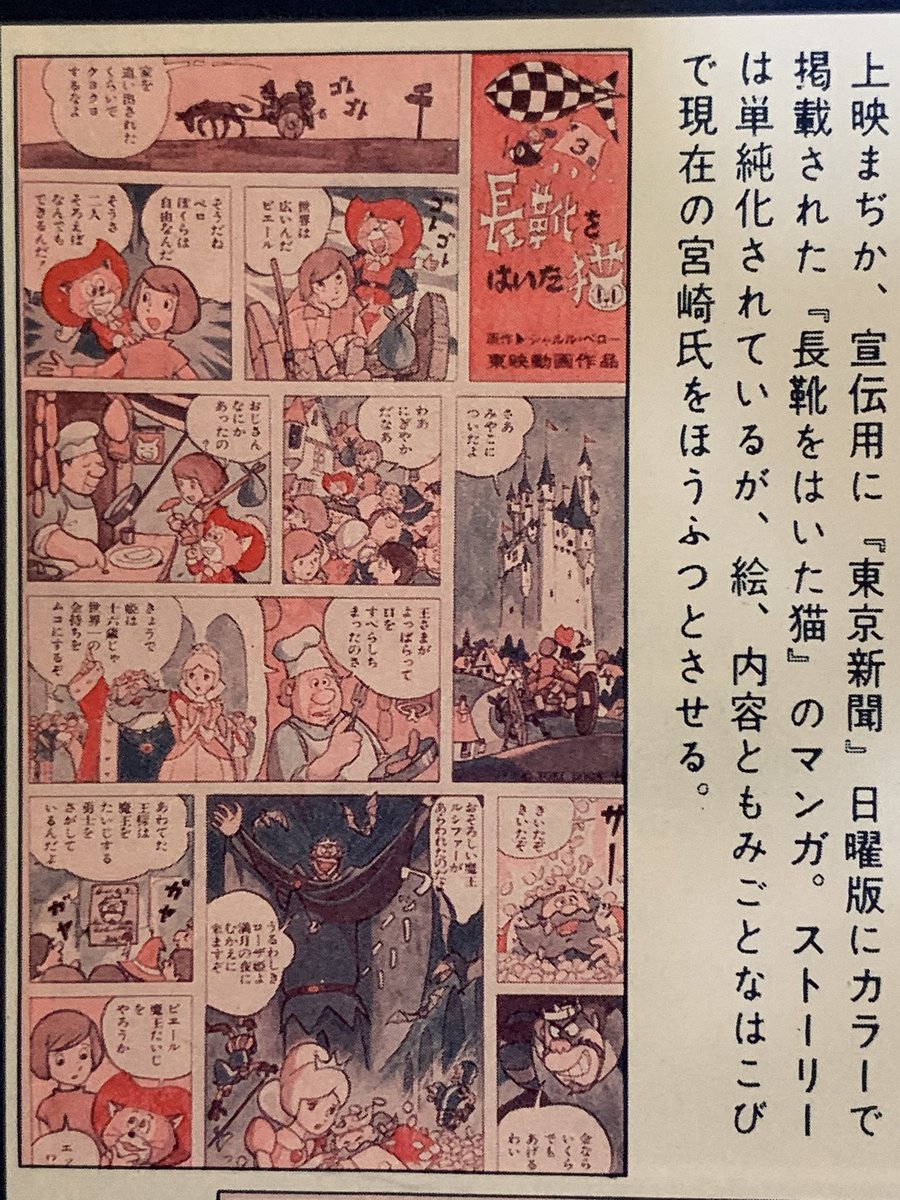 宮崎駿さんの描いた漫画 長靴をはいた猫🐱 どうぶつ宝島🏝 砂漠の民