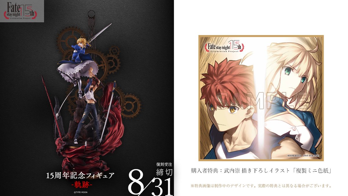 Fate/stay night 15th Celebration Project (@fate15th) / Posts / X