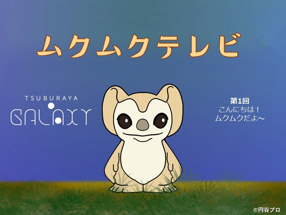 公式】かいじゅうのすみか(ムクムク) (@kaiju_mukumuku) / Posts / X