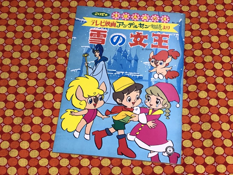 1971年放送の虫プロダクション制作のアニメ「アンデルセン物語」より雪