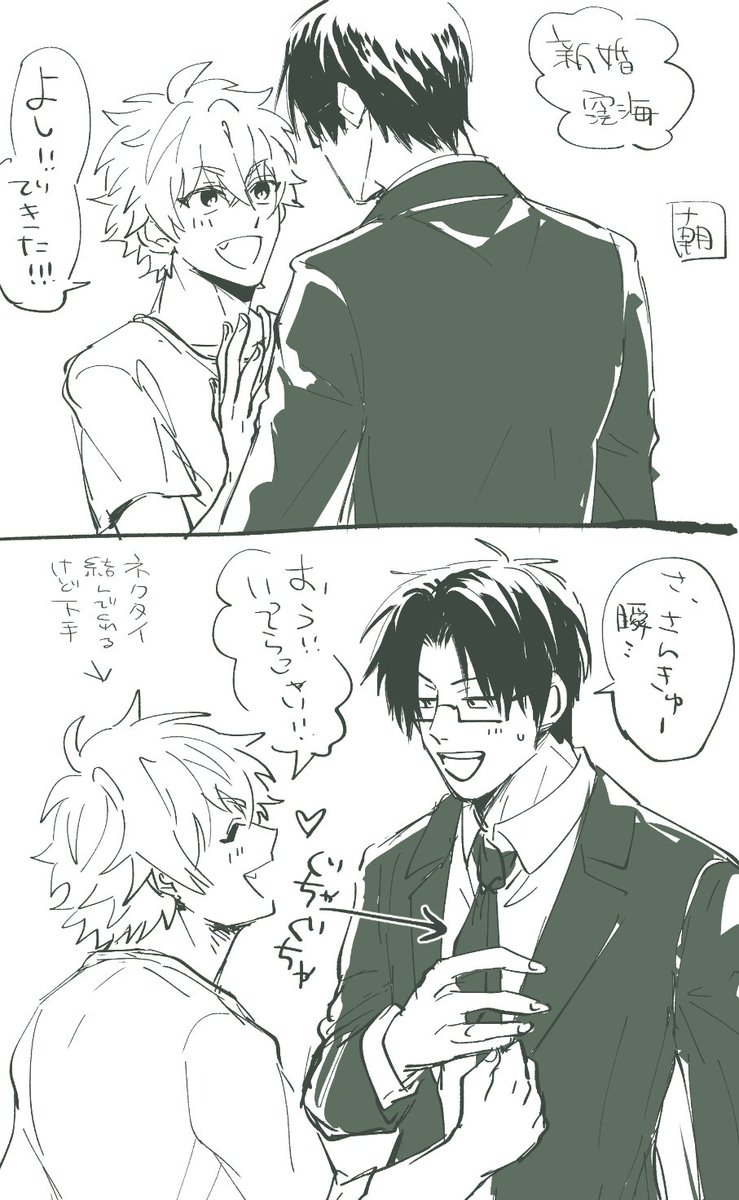 お題箱より、25歳で結婚する窪海。新婚の朝です。25歳に見えないし汚く