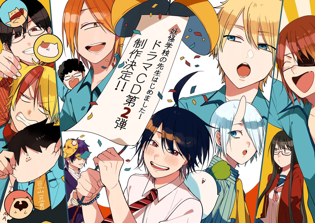 祝！ドラマCD第2弾制作決定！🥳／ ついに…「妖はじ」のドラマCD第2弾