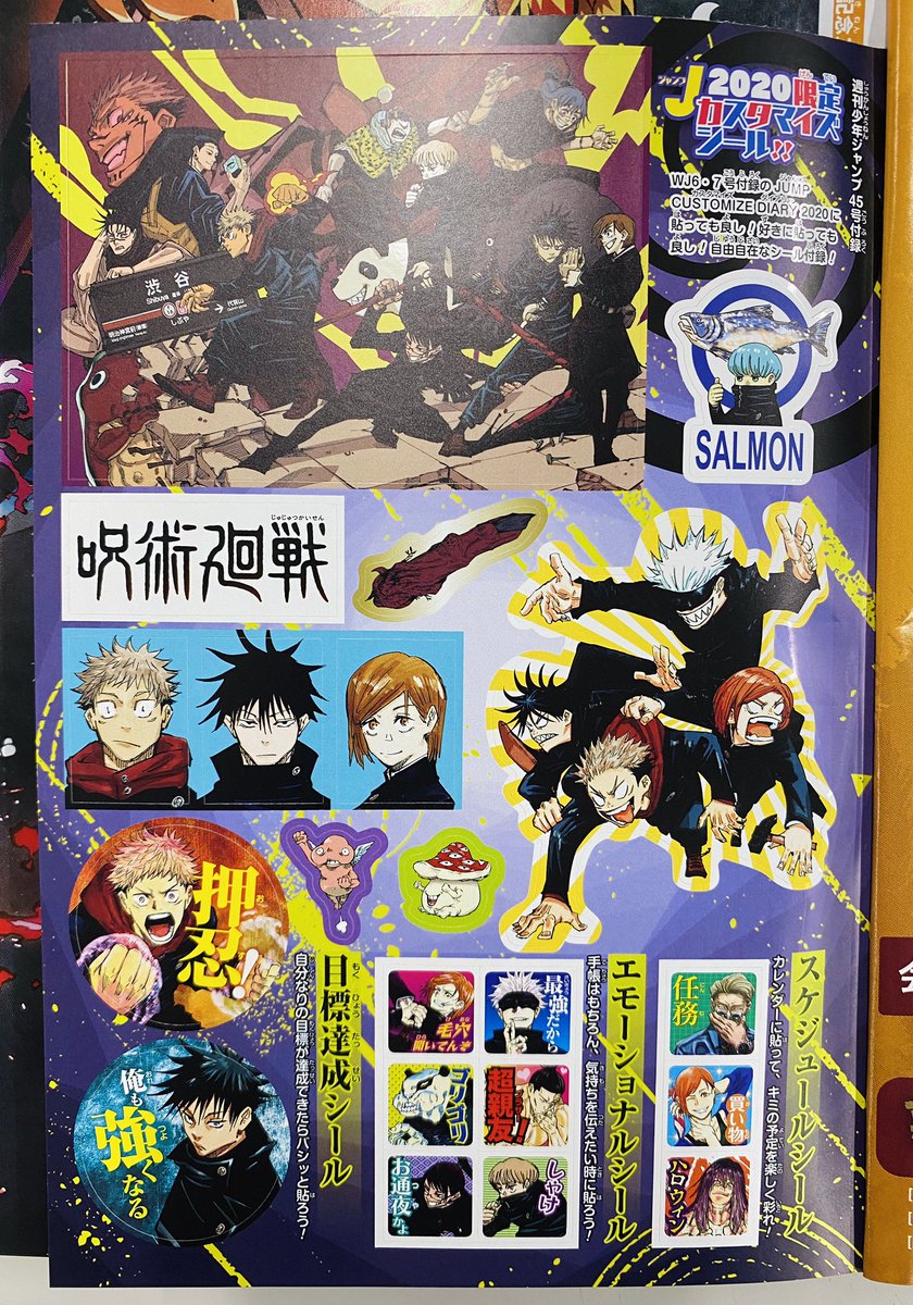 今週の週刊少年ジャンプ45号の 綴じ込み付録は… 『＃呪術廻戦