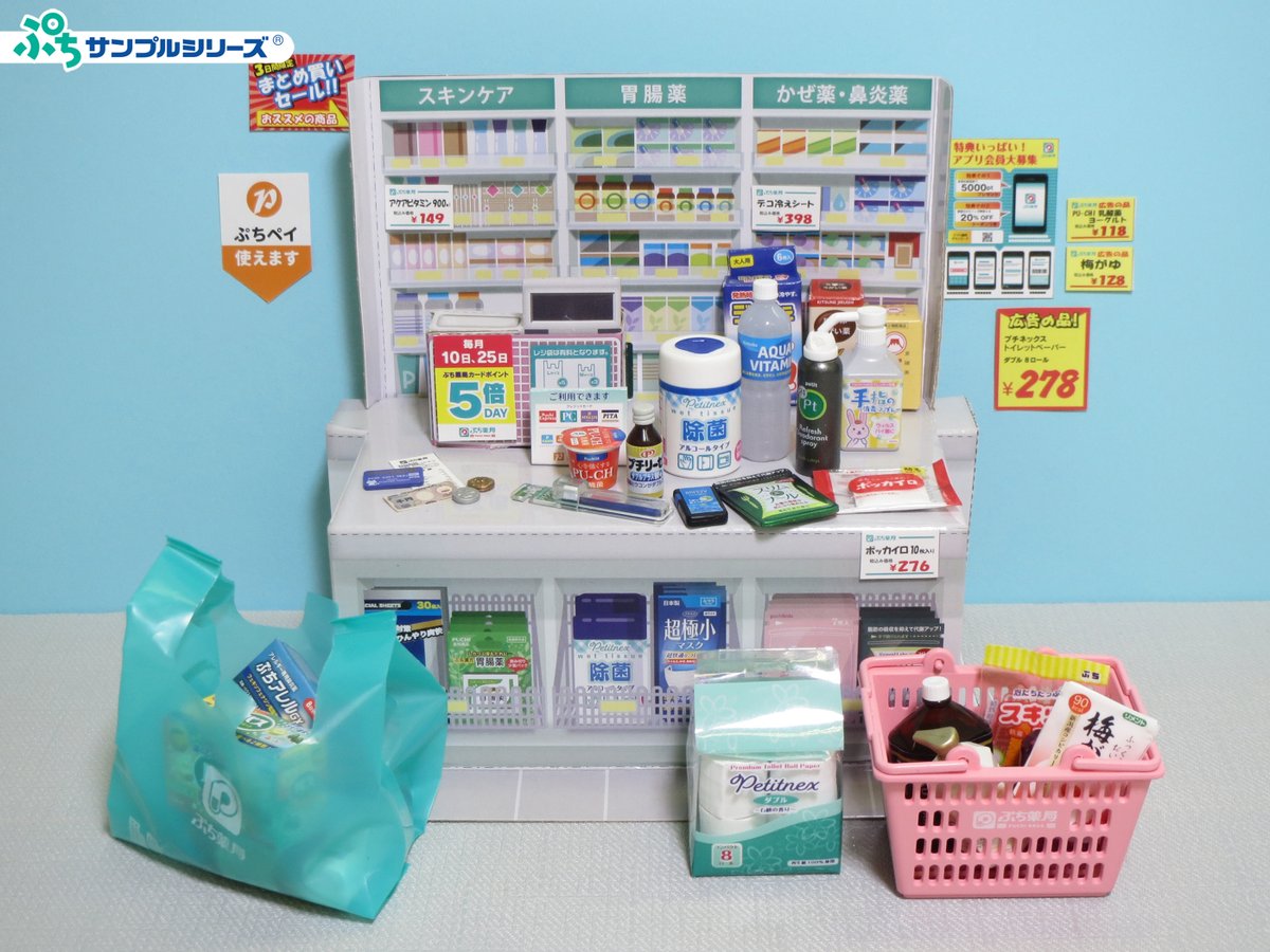 本日発売【ぷちサンプルシリーズ わたしの街のぷち薬局】 箱買いすると