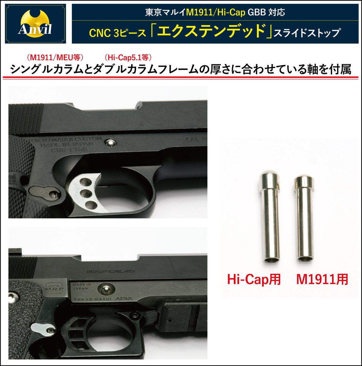 Anvil 東京マルイM1911/ハイキャパ対応 「エクステンデッド」スライド