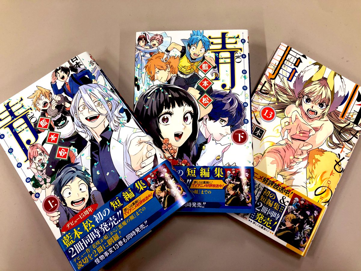 3冊同時発売！】アニメ好評放送中の『怪物事変』最新13巻は2月4日発売