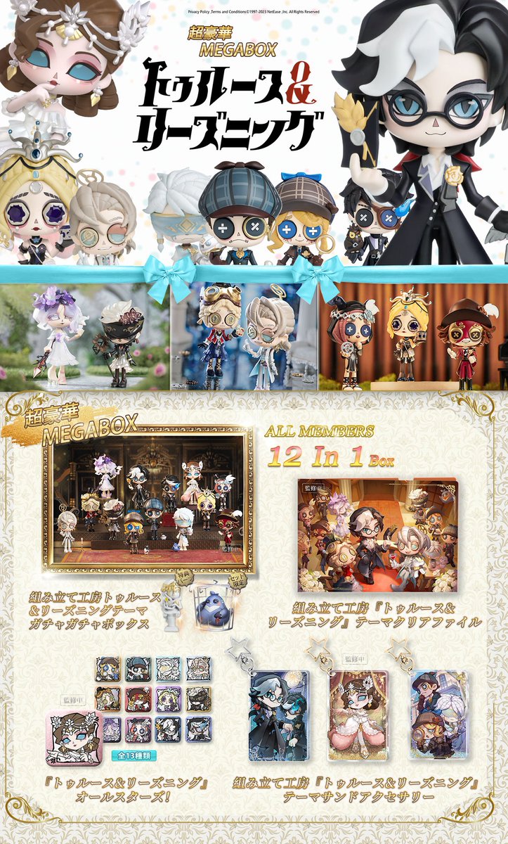 第五人格 組み立て工房 12種BOXセット(シークレット無し) Amazon.co.jp