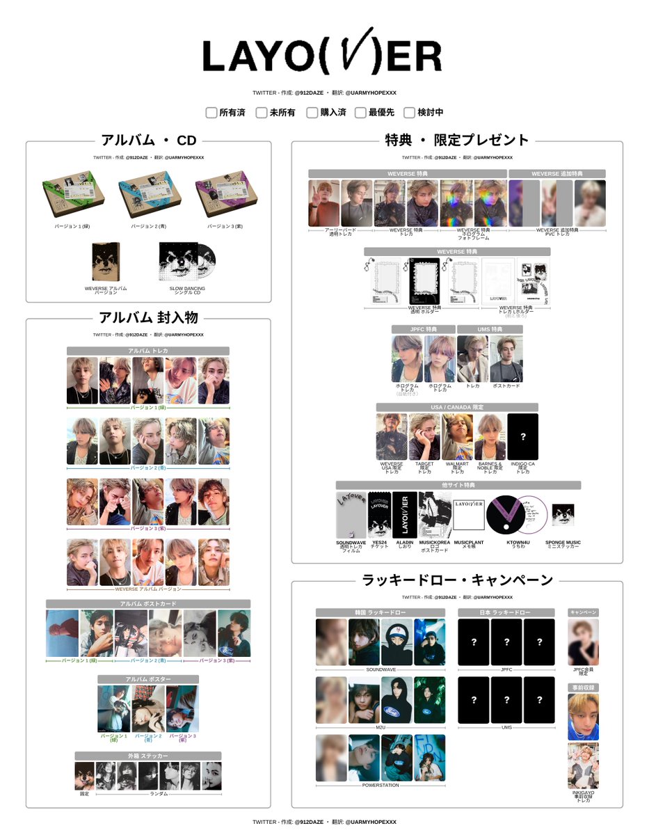 日本語バージョンの LAYOVER 一覧表も作った 🫶 日本のARMYの皆さん