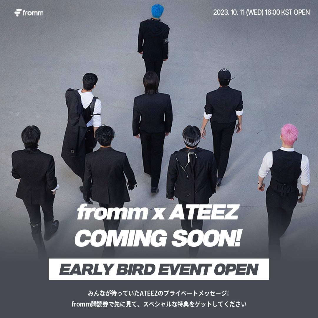 ATEEZ、ついにfrommする! 💌 [fromm X ATEEZ] オープン記念