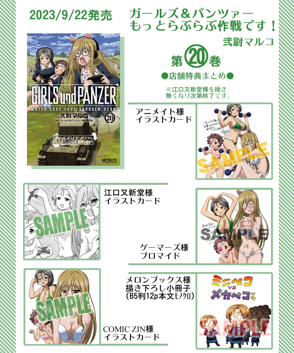 9月22日発売『ガールズ＆パンツァーもっとらぶらぶ作戦です！』最新