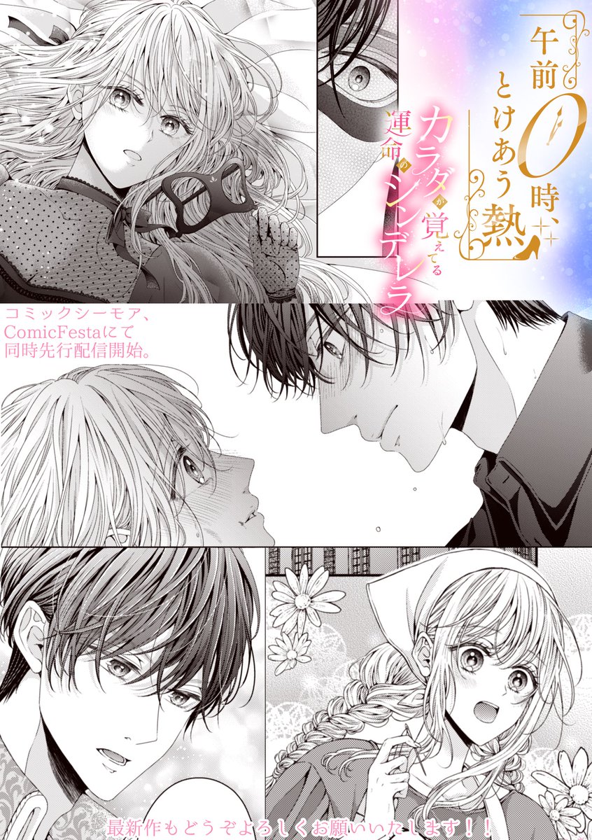 💎新作情報まとめ💎 『午前0時、とけあう熱 〜カラダが覚えてる運命の