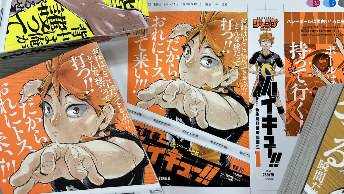 10月6日金曜より ジャンプリミックス版『#ハイキュー!!』を アンコール