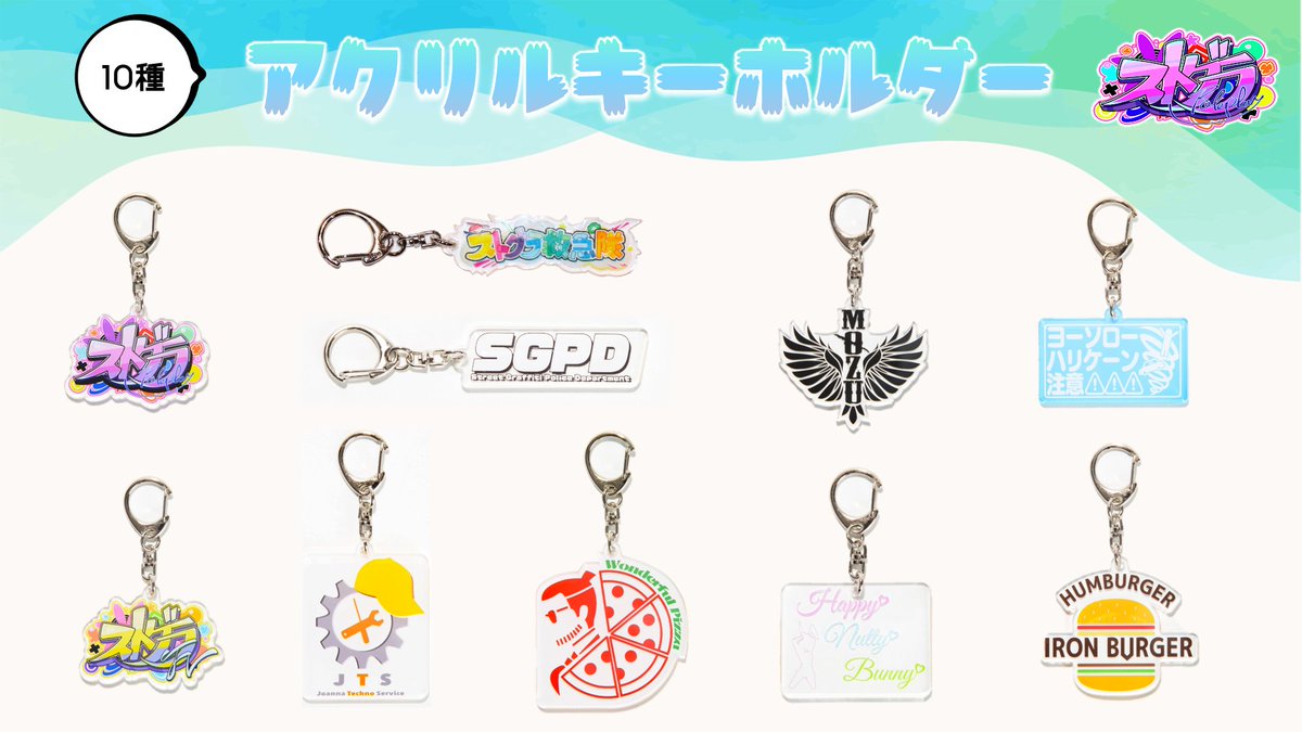ストグラ 公式グッズ 新規追加✨①】 アクリルキーホルダーが新たに