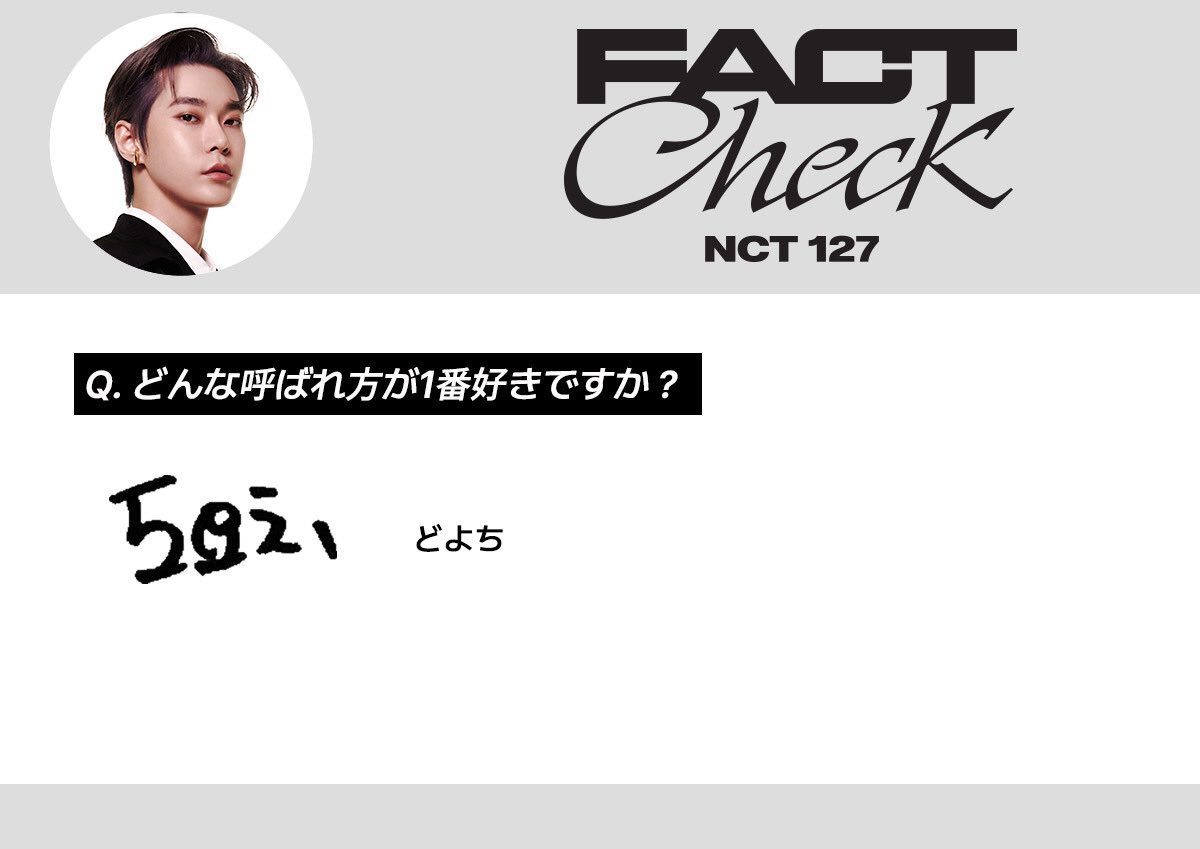 NCT 127 【Fact Check - The 5th Album】 ✍Answer from #ドヨン